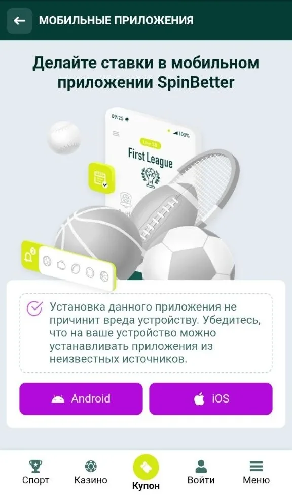 Скачать SpinBetter — страница загрузки APK для Android