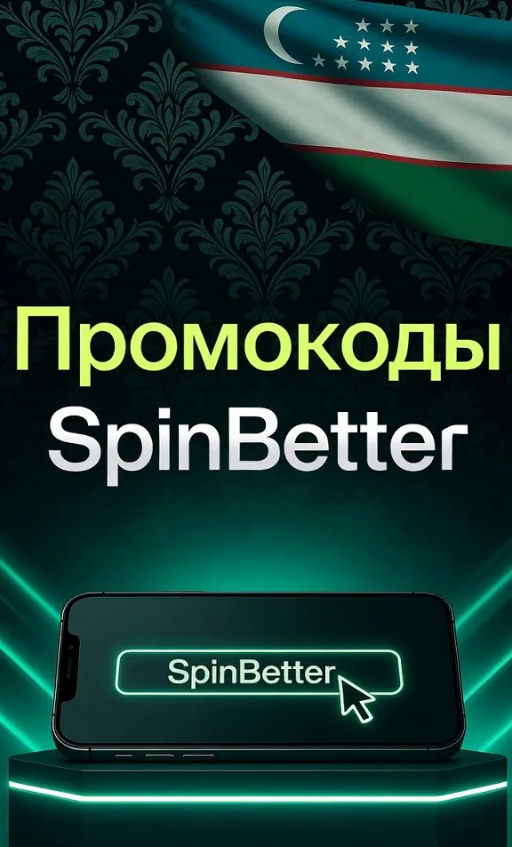 Промокод SpinBetter — поле для кода в форме регистрации